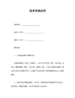 技術(shù)咨詢合同范本與核心要點(diǎn)解析